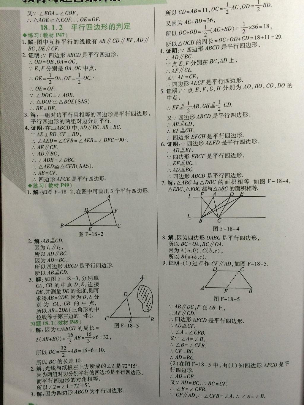 課本八年級數(shù)學(xué)下冊人教版 第53頁