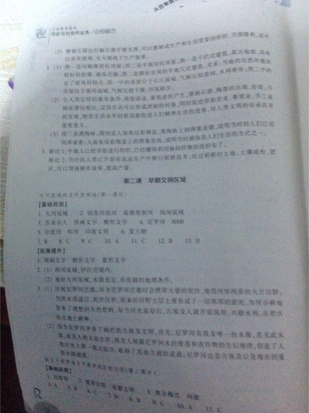 2015年作业本七年级历史与社会下册人教版浙江教育出版社 第19页