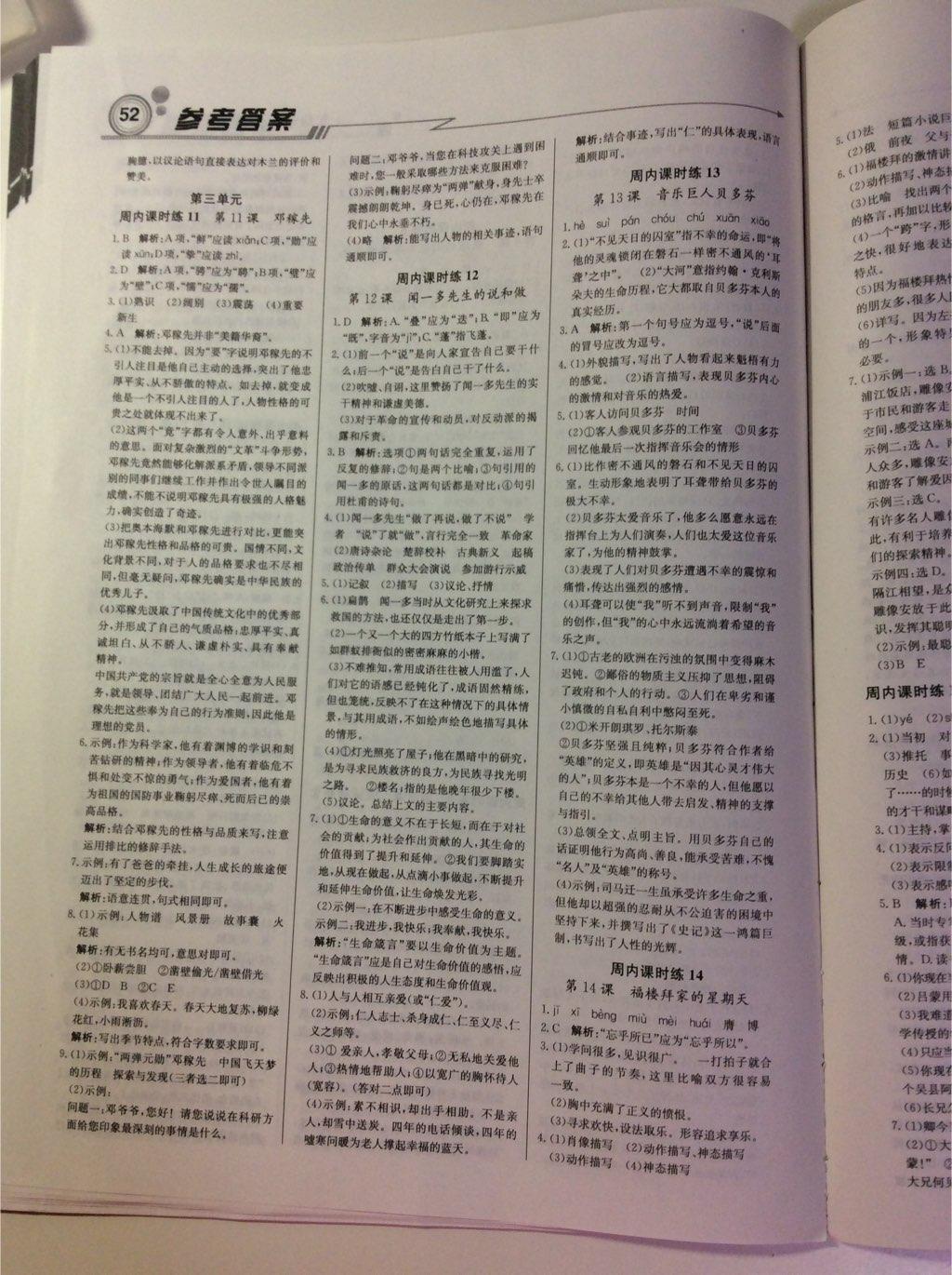 2015年輕巧奪冠周測(cè)月考直通中考七年級(jí)語(yǔ)文下冊(cè)人教版 第20頁(yè)