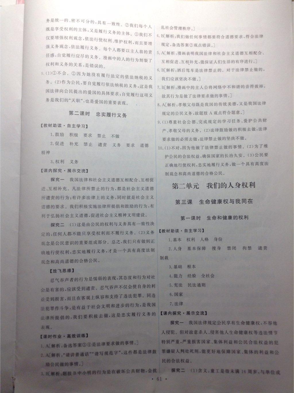 2015年能力培養(yǎng)與測(cè)試八年級(jí)思想品德下冊(cè)人教版 第27頁(yè)