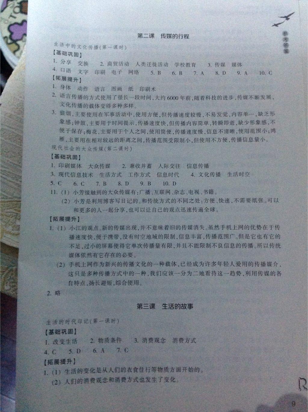 2015年作業(yè)本七年級(jí)歷史與社會(huì)下冊(cè)人教版浙江教育出版社 第16頁(yè)