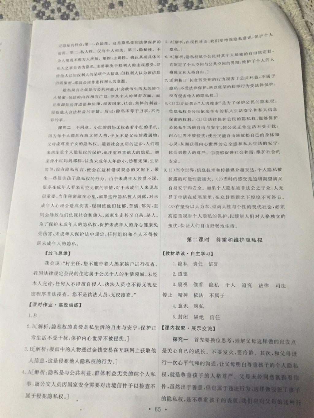 2015年能力培養(yǎng)與測試八年級思想品德下冊人教版 第7頁