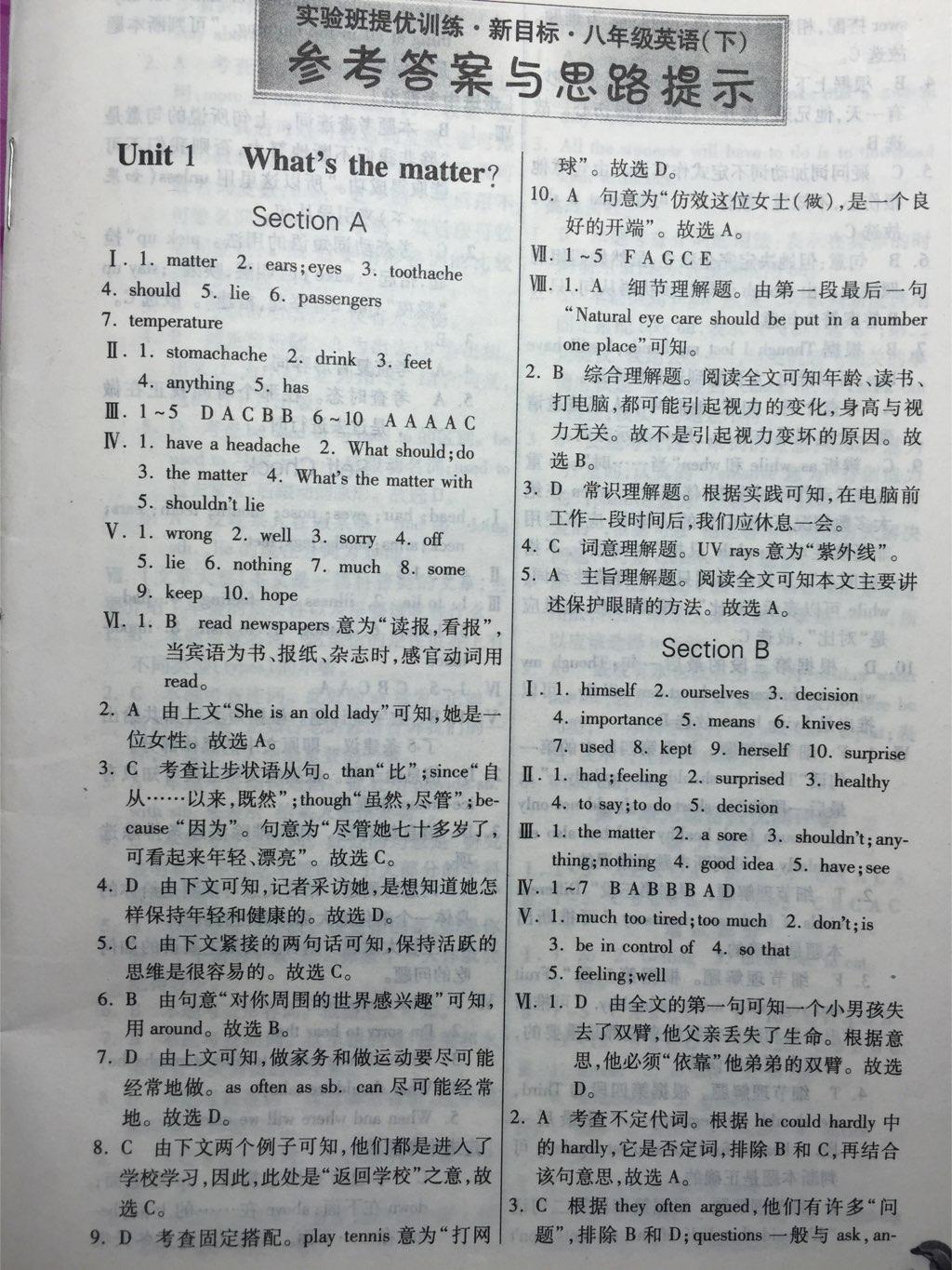 2015年實(shí)驗(yàn)班提優(yōu)訓(xùn)練八年級(jí)英語(yǔ)下冊(cè)人教版 第1頁(yè)