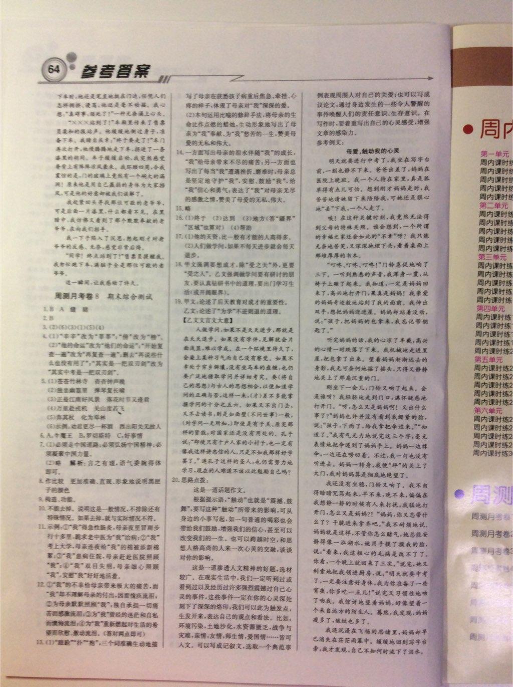 2015年輕巧奪冠周測月考直通中考七年級語文下冊人教版 第32頁