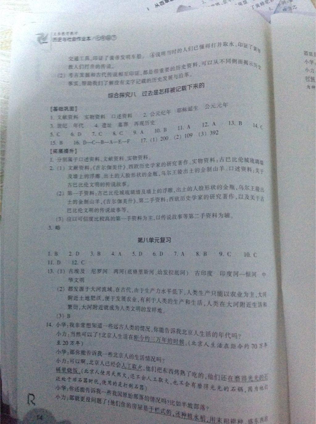 2015年作業(yè)本七年級歷史與社會下冊人教版浙江教育出版社 第21頁