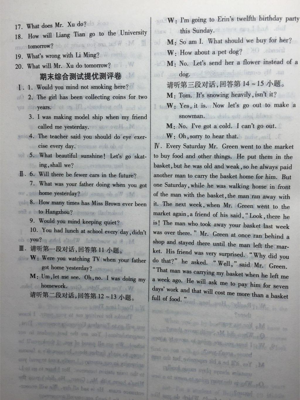 2015年實(shí)驗(yàn)班提優(yōu)訓(xùn)練八年級(jí)英語(yǔ)下冊(cè)人教版 第25頁(yè)