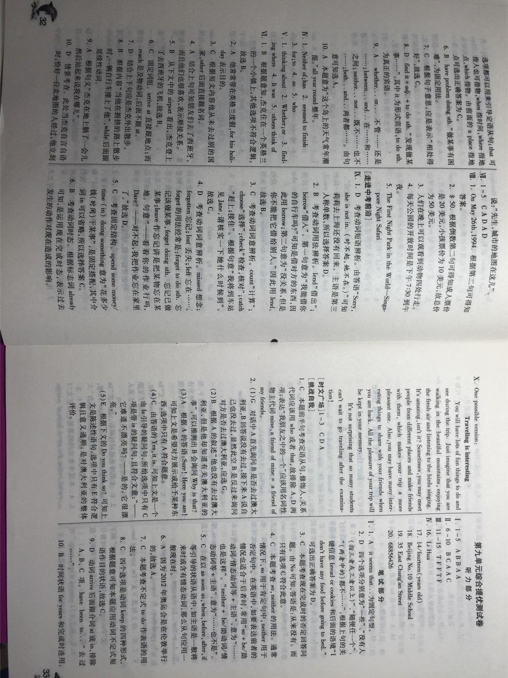 2015年實(shí)驗(yàn)班提優(yōu)訓(xùn)練八年級(jí)英語下冊(cè)人教版 第17頁