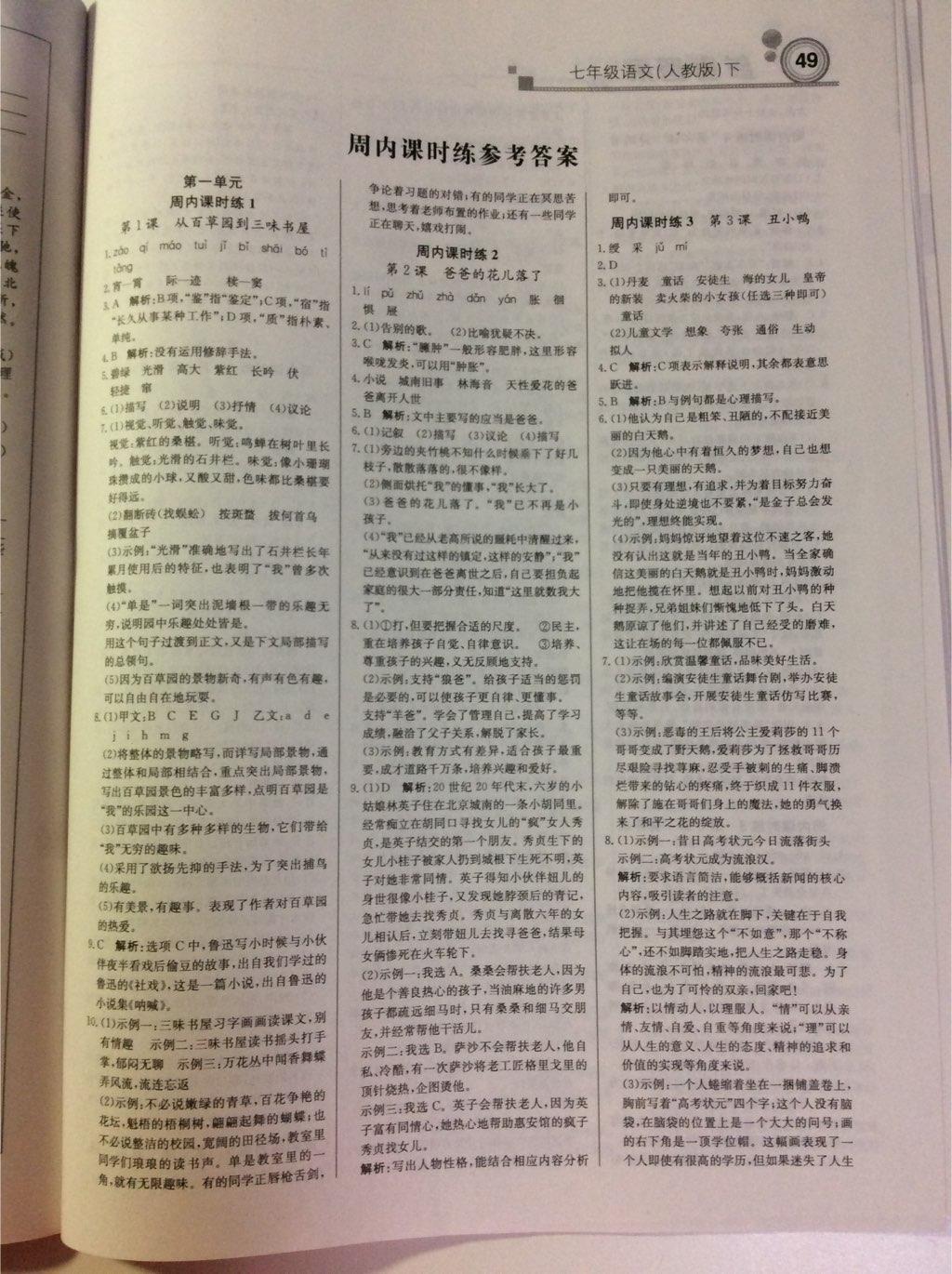 2015年輕巧奪冠周測月考直通中考七年級語文下冊人教版 第17頁