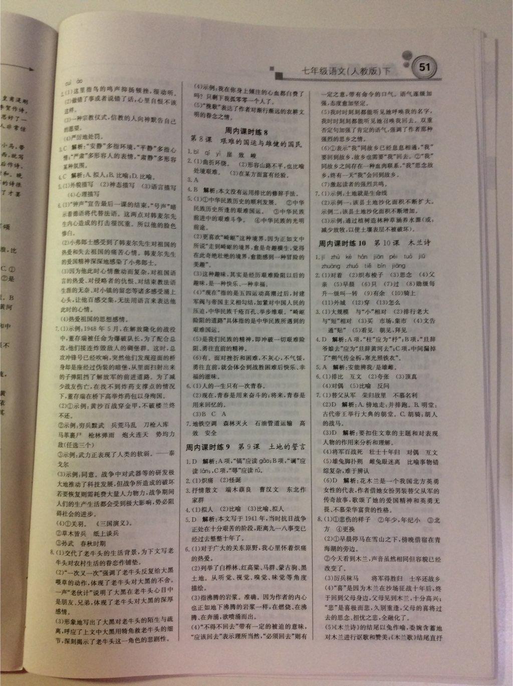 2015年輕巧奪冠周測月考直通中考七年級語文下冊人教版 第19頁