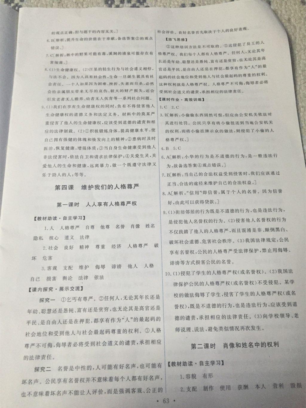 2015年能力培養(yǎng)與測試八年級思想品德下冊人教版 第5頁