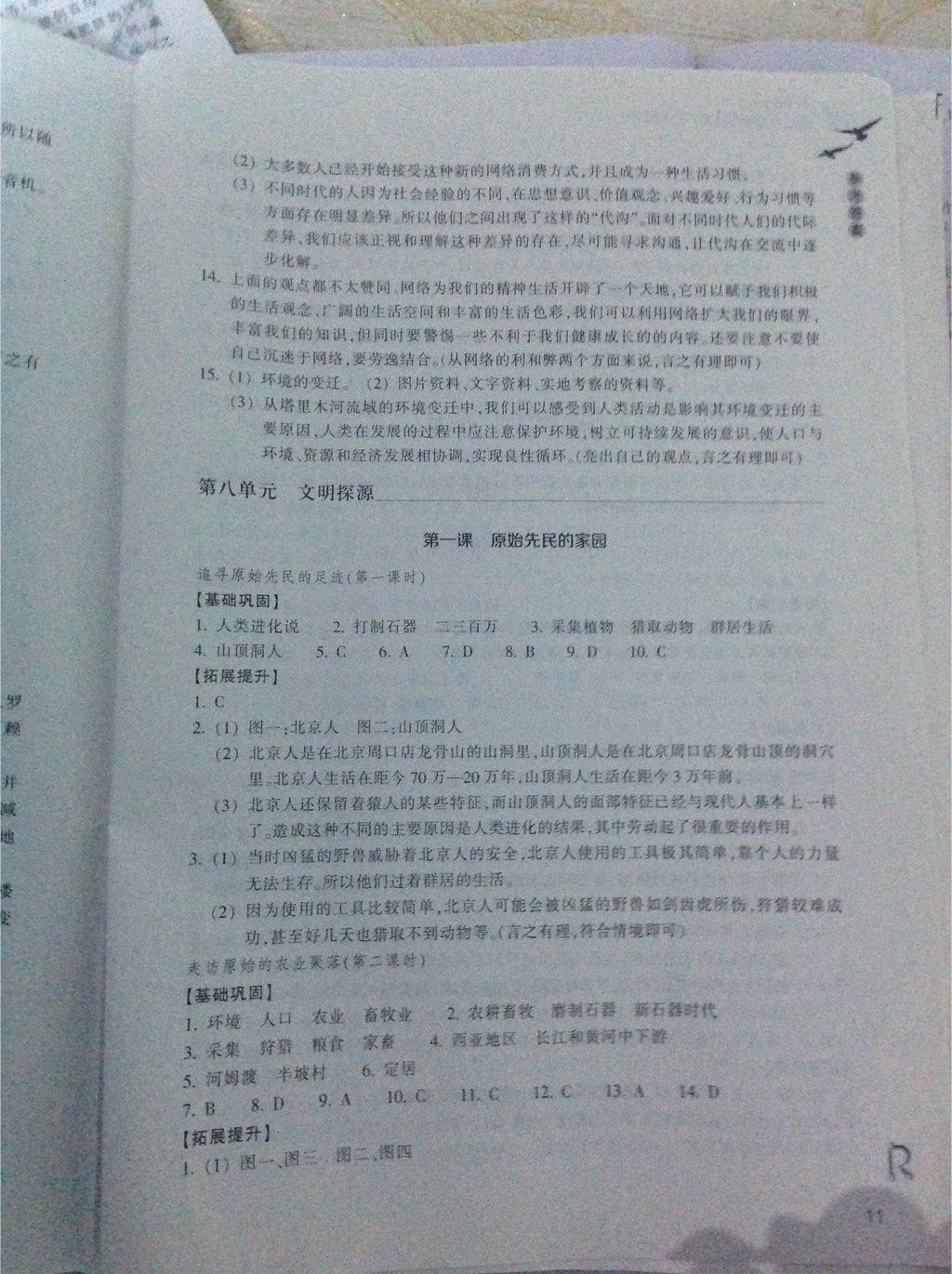 2015年作业本七年级历史与社会下册人教版浙江教育出版社 第18页