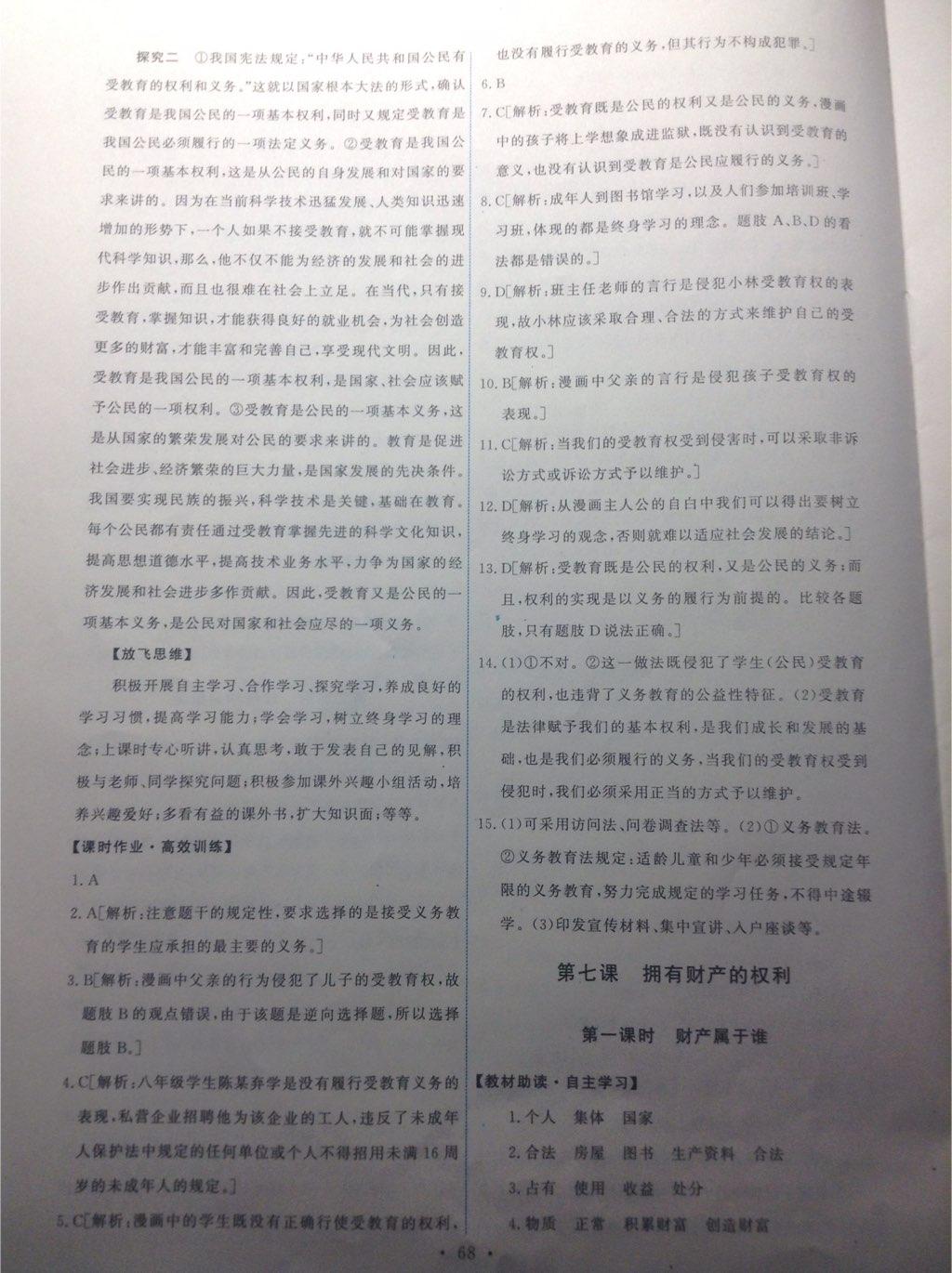 2015年能力培養(yǎng)與測試八年級思想品德下冊人教版 第34頁