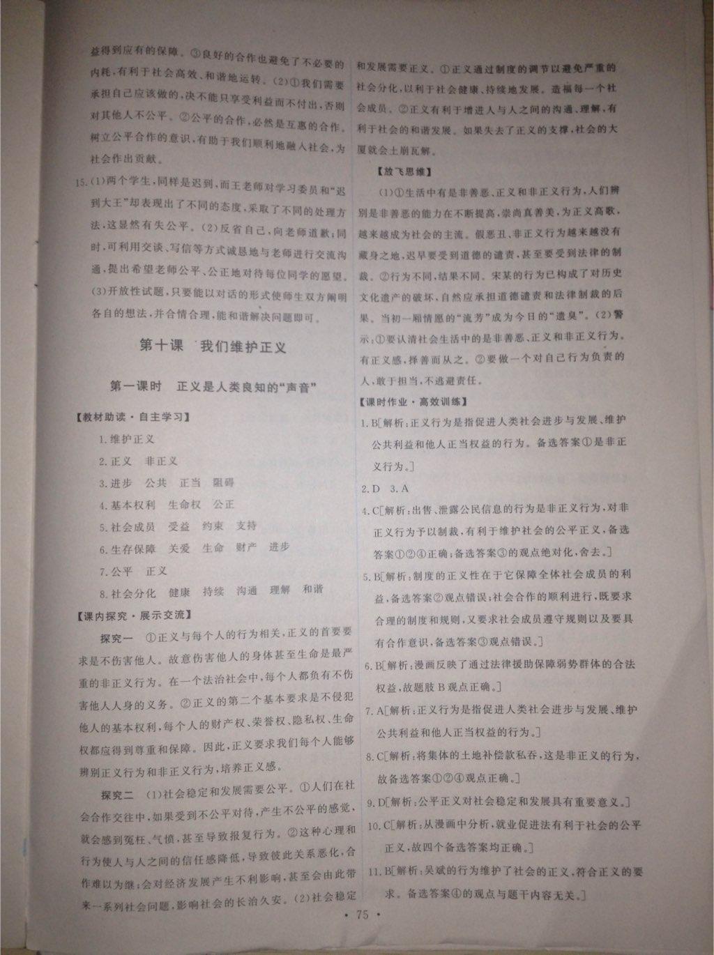 2015年能力培養(yǎng)與測(cè)試八年級(jí)思想品德下冊(cè)人教版 第41頁(yè)