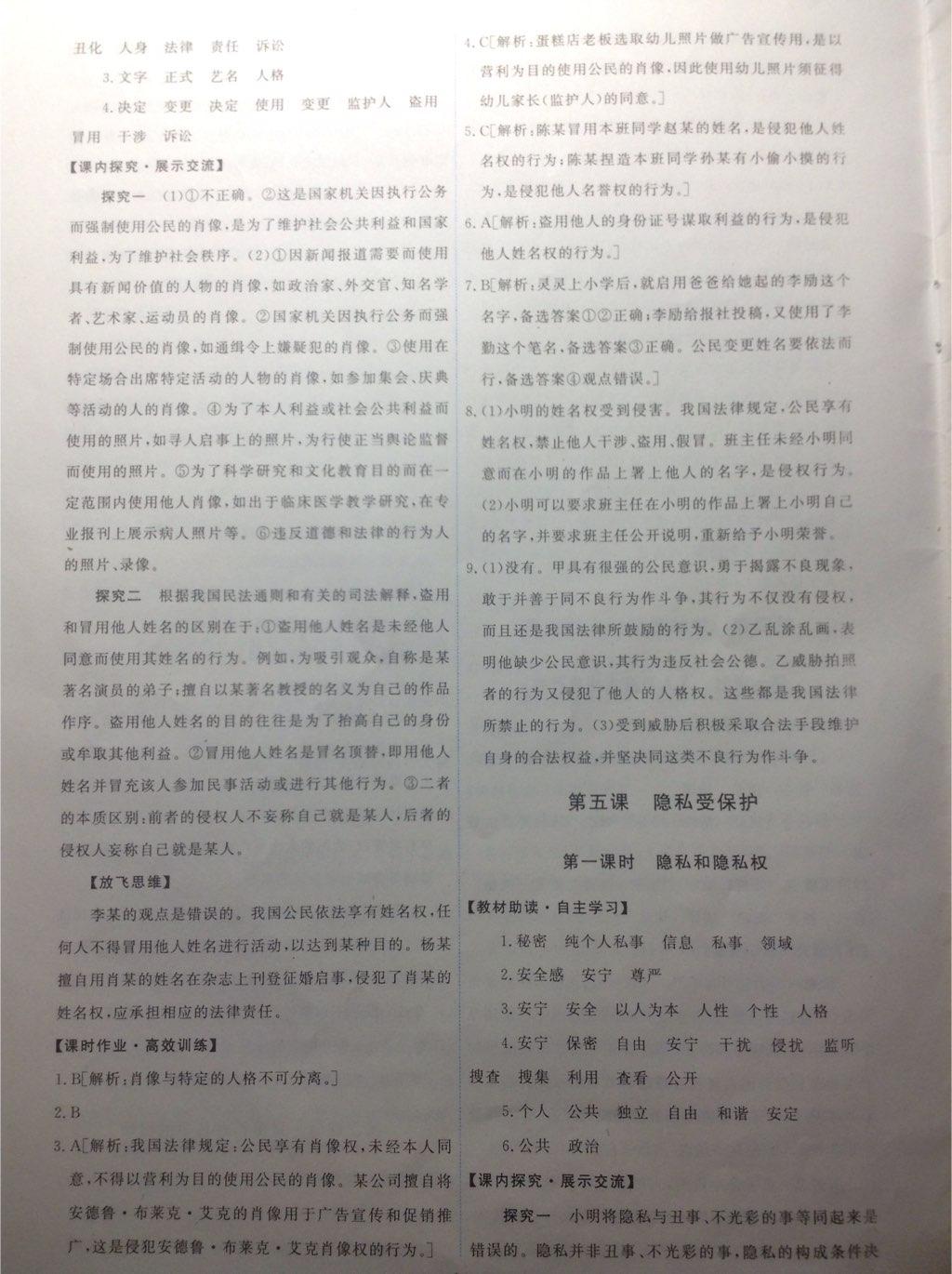 2015年能力培養(yǎng)與測試八年級思想品德下冊人教版 第30頁