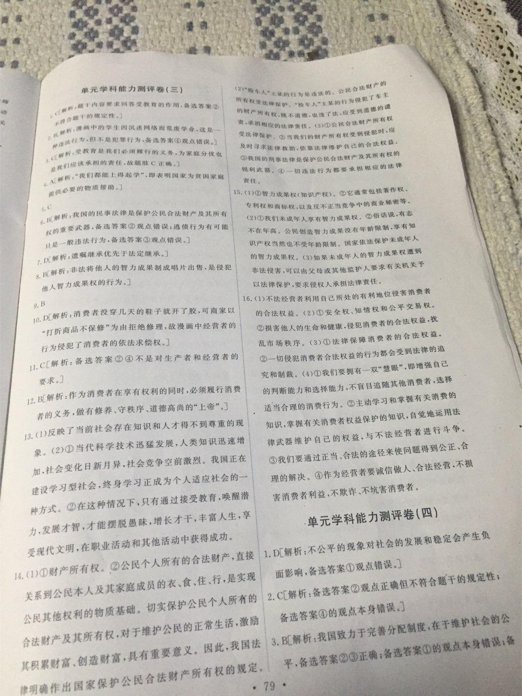 2015年能力培養(yǎng)與測(cè)試八年級(jí)思想品德下冊(cè)人教版 第21頁(yè)