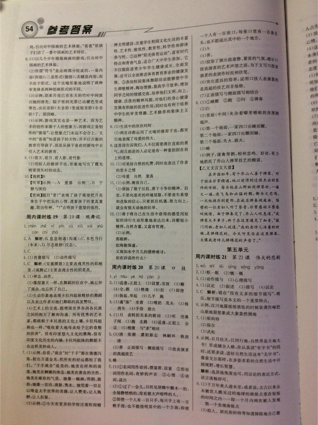 2015年輕巧奪冠周測月考直通中考七年級語文下冊人教版 第22頁