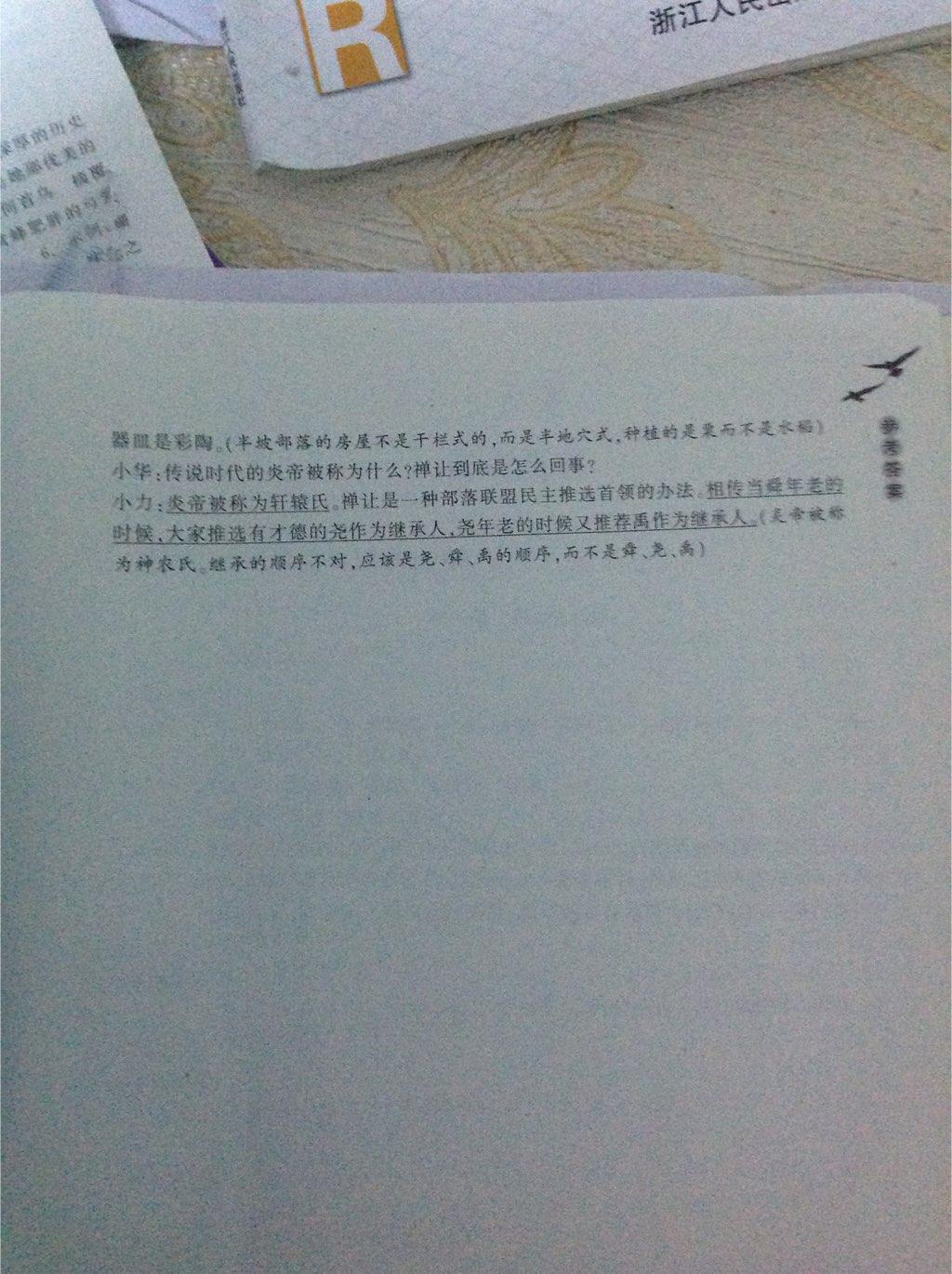 2015年作业本七年级历史与社会下册人教版浙江教育出版社 第22页