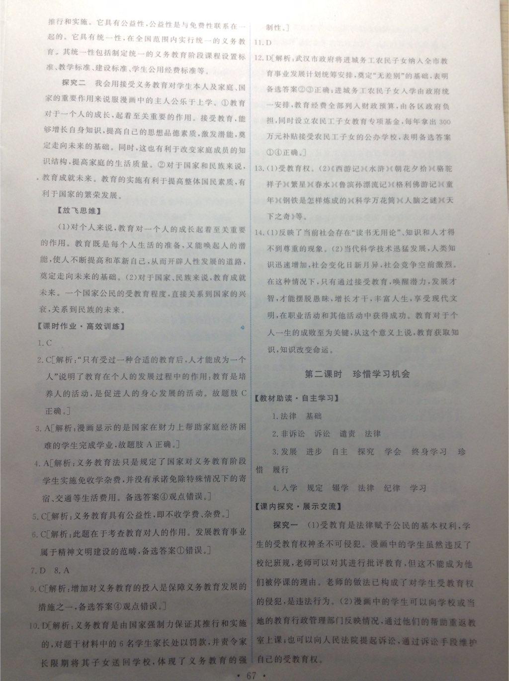 2015年能力培養(yǎng)與測試八年級思想品德下冊人教版 第33頁