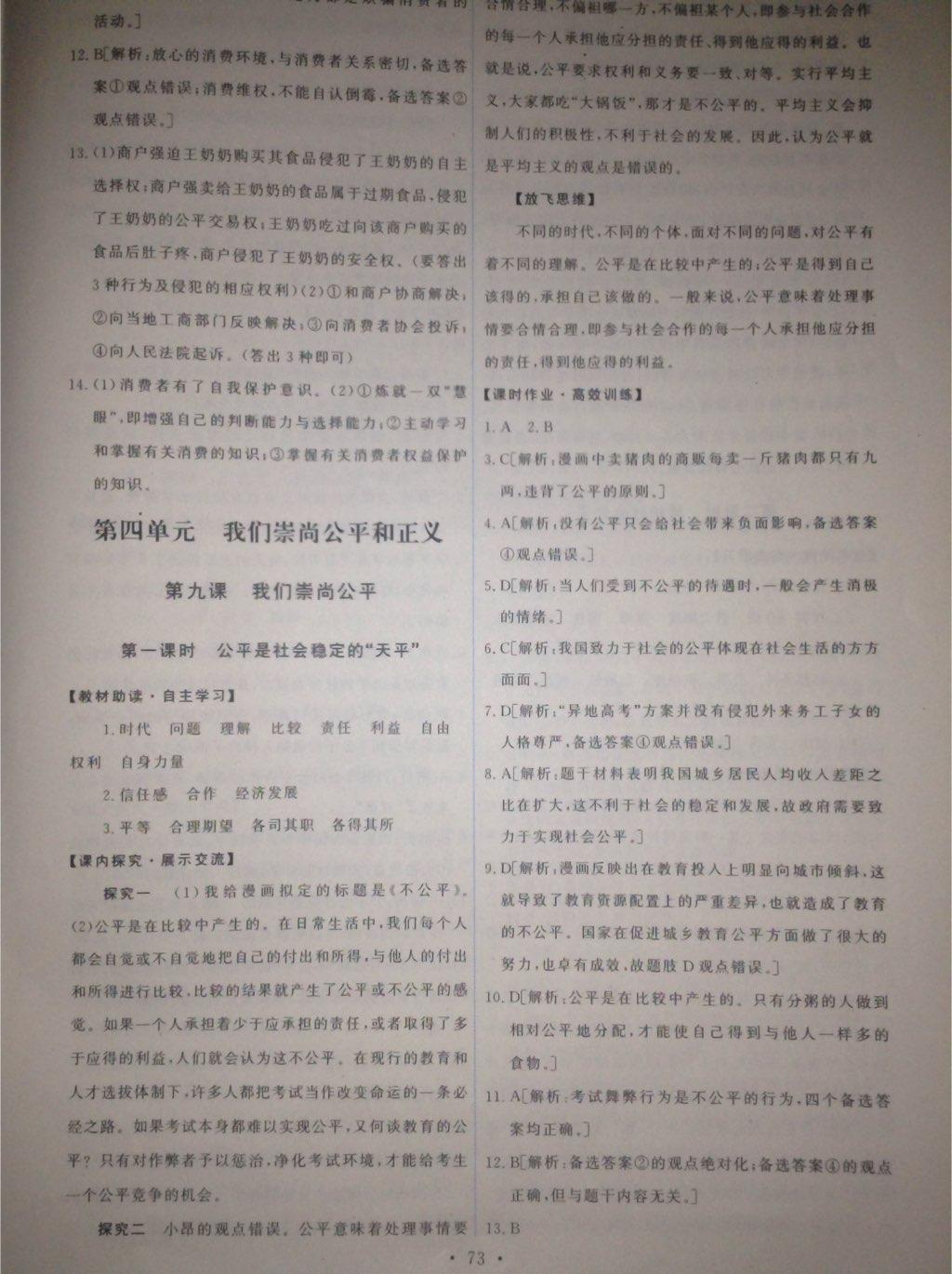 2015年能力培養(yǎng)與測試八年級思想品德下冊人教版 第39頁