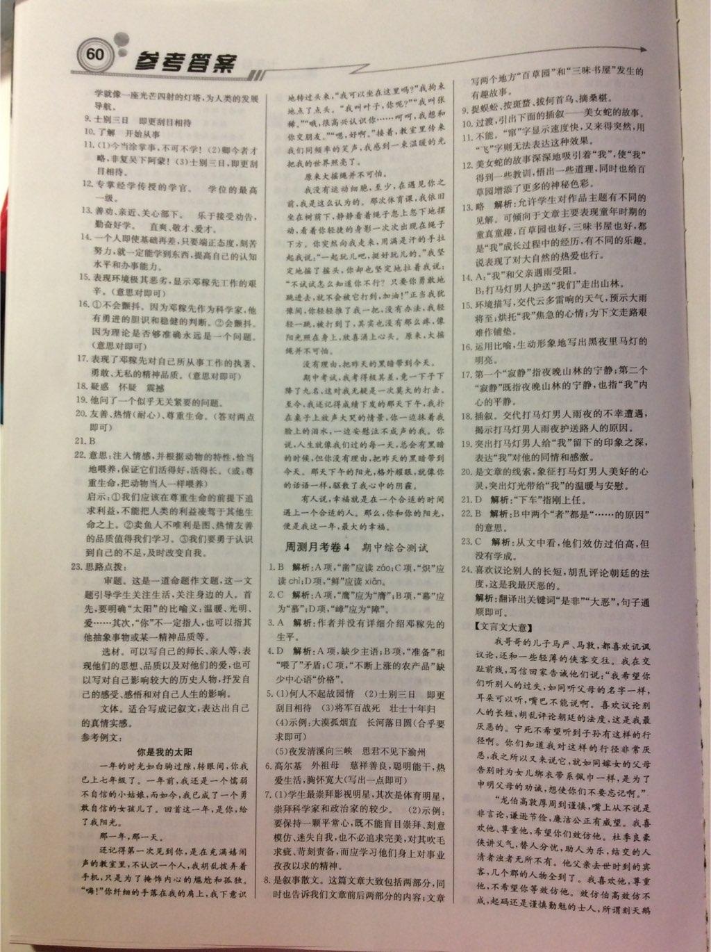 2015年輕巧奪冠周測月考直通中考七年級語文下冊人教版 第28頁