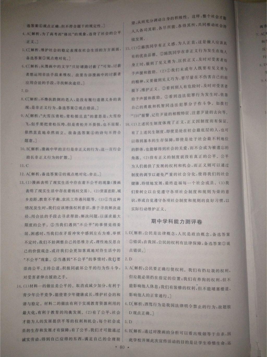 2015年能力培養(yǎng)與測試八年級思想品德下冊人教版 第46頁