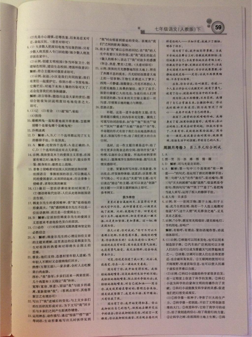 2015年輕巧奪冠周測月考直通中考七年級語文下冊人教版 第27頁