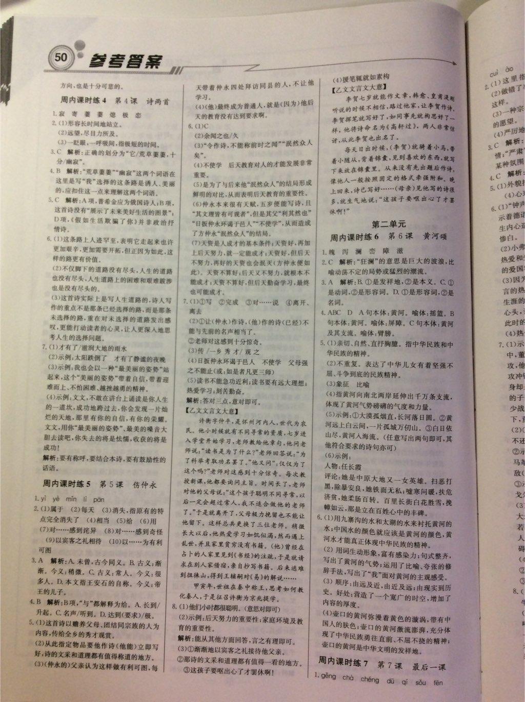 2015年輕巧奪冠周測月考直通中考七年級語文下冊人教版 第18頁