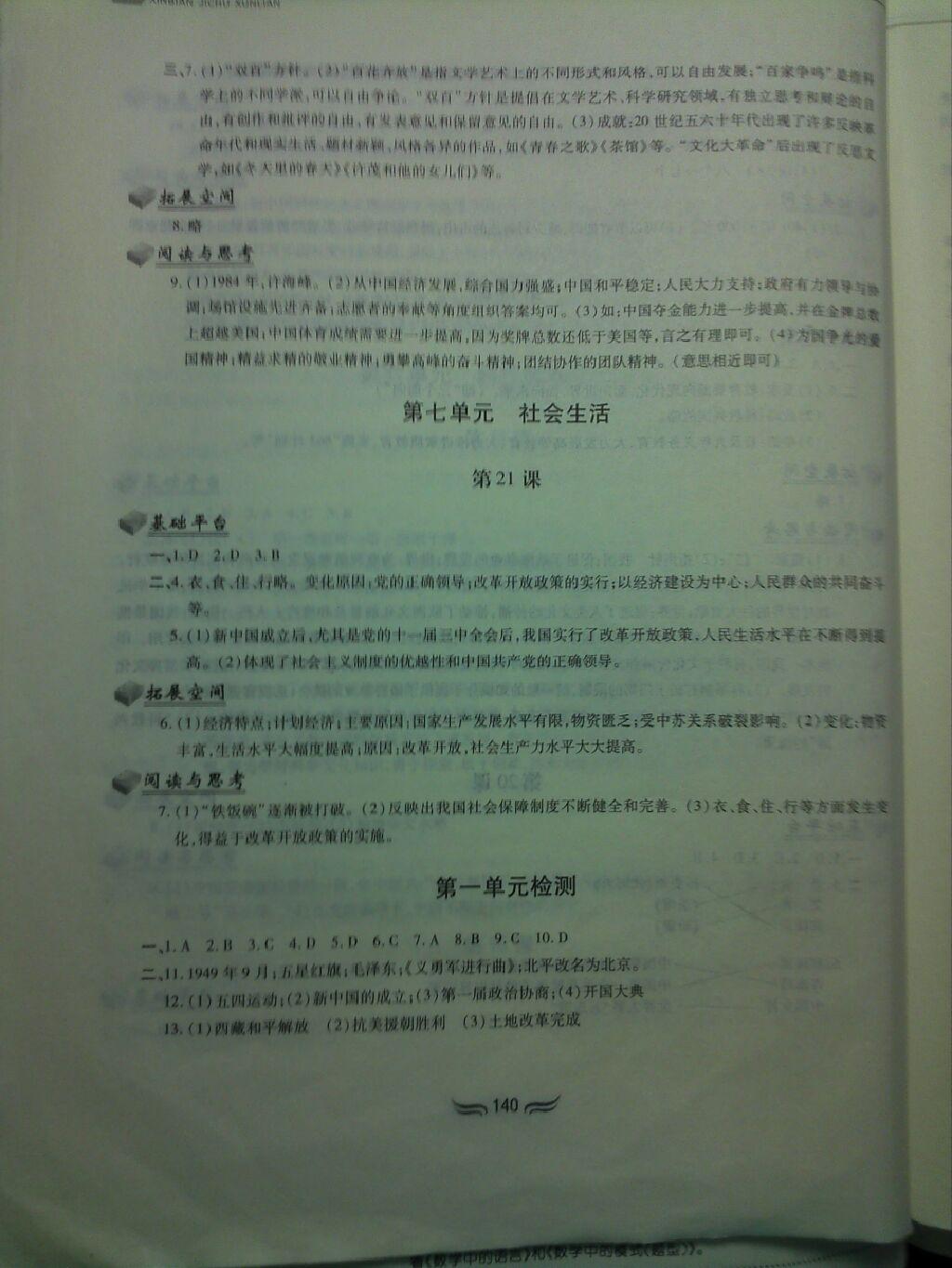 2015年新編基礎訓練八年級中國歷史下冊人教版 第14頁