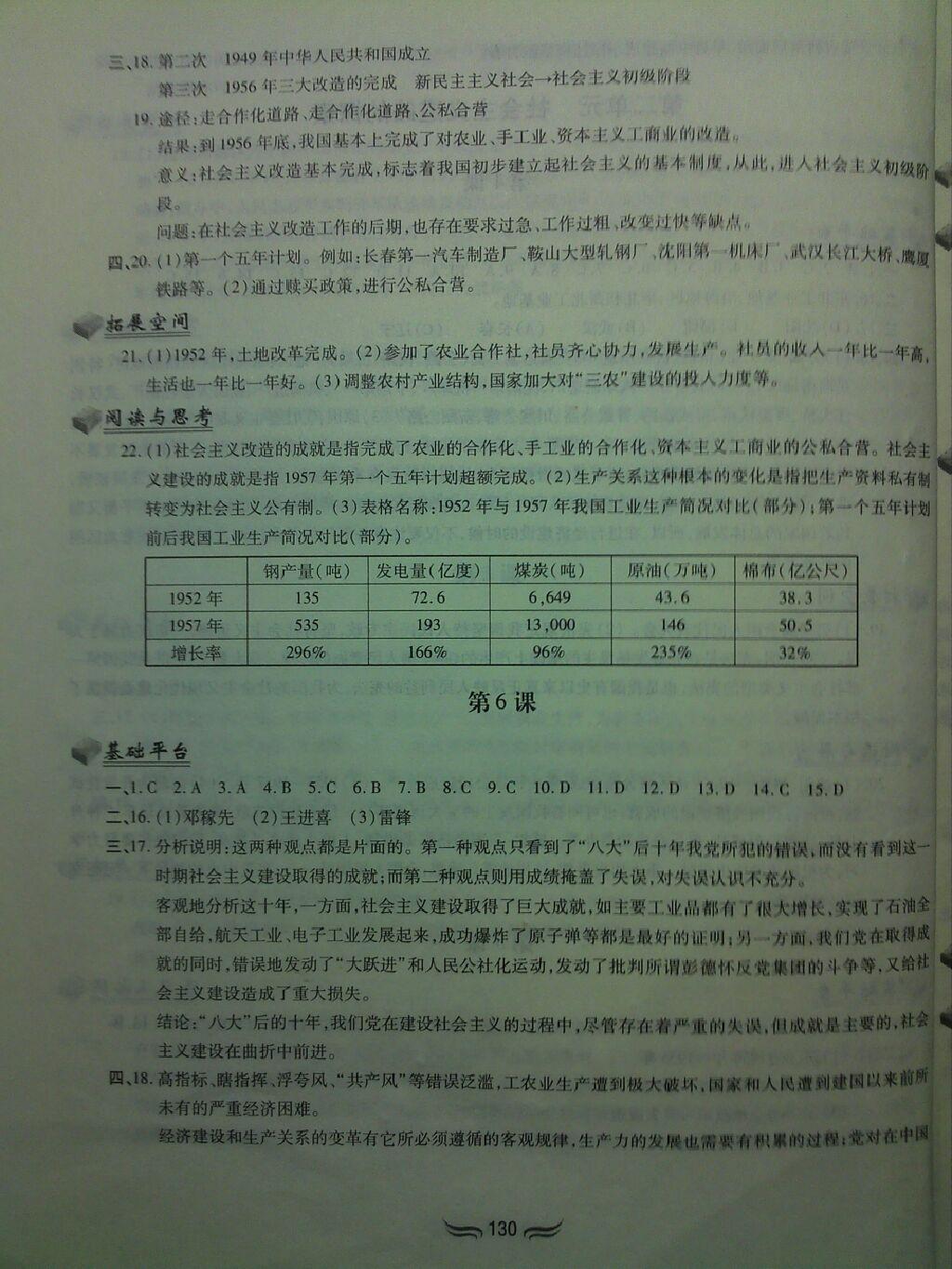 2015年新編基礎訓練八年級中國歷史下冊人教版 第4頁