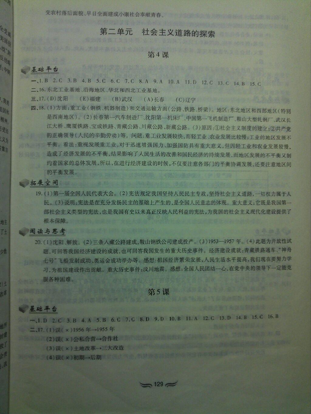 2015年新編基礎(chǔ)訓(xùn)練八年級中國歷史下冊人教版 第3頁