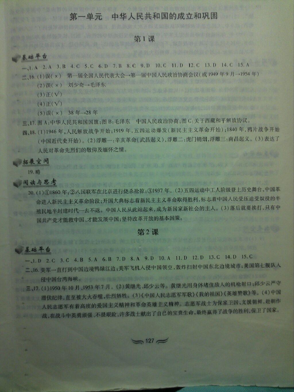 2015年新編基礎(chǔ)訓(xùn)練八年級中國歷史下冊人教版 第1頁