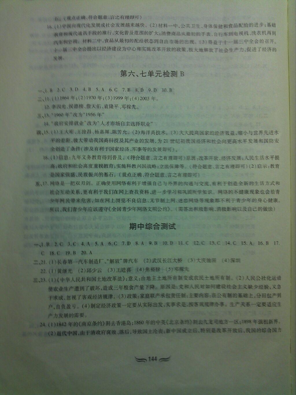 2015年新編基礎(chǔ)訓(xùn)練八年級(jí)中國(guó)歷史下冊(cè)人教版 第18頁