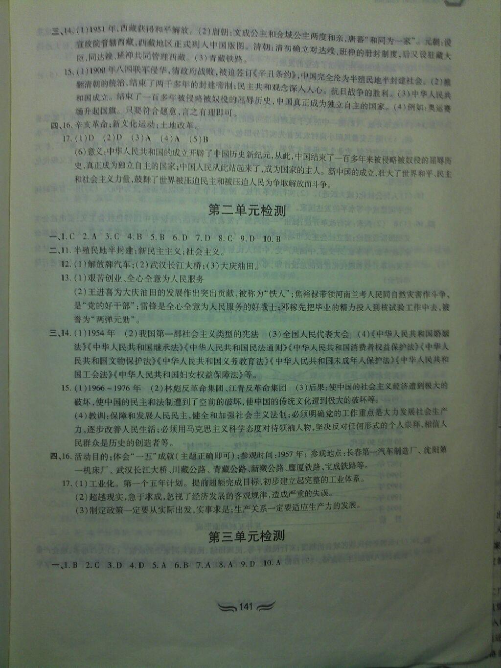 2015年新編基礎(chǔ)訓(xùn)練八年級中國歷史下冊人教版 第15頁