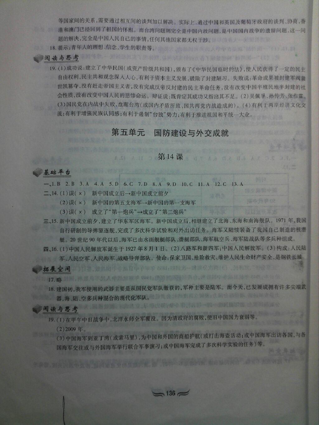 2015年新編基礎(chǔ)訓(xùn)練八年級中國歷史下冊人教版 第10頁