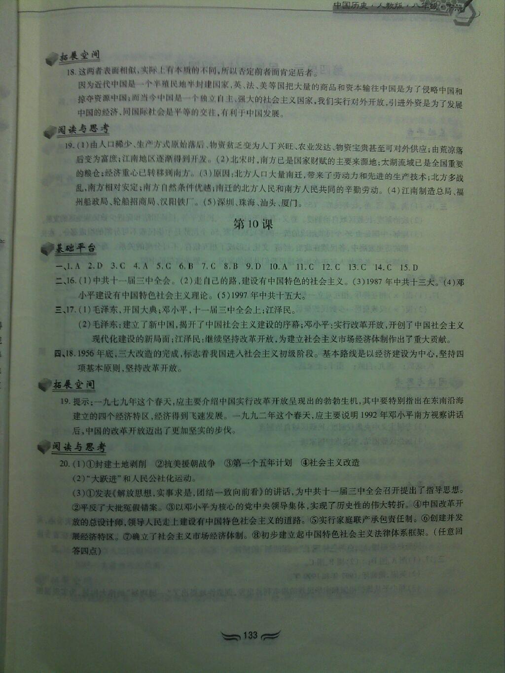 2015年新編基礎(chǔ)訓(xùn)練八年級中國歷史下冊人教版 第7頁