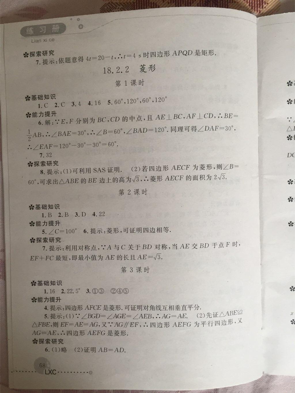 2015年練習(xí)冊八年級數(shù)學(xué)下冊人教版 第57頁