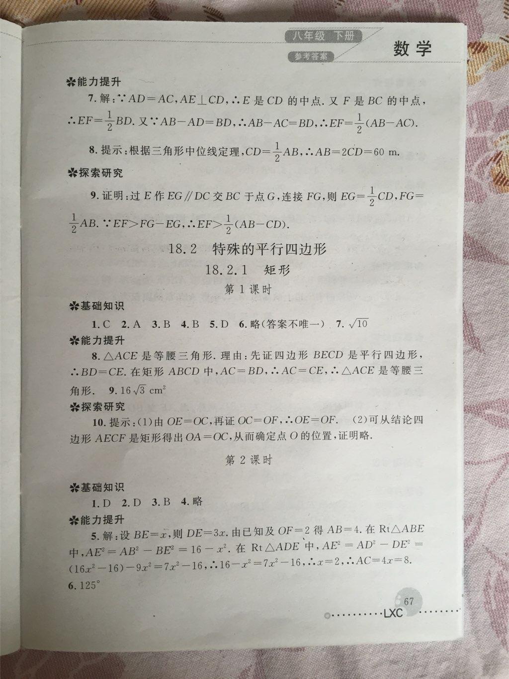 2015年练习册八年级数学下册人教版 第56页