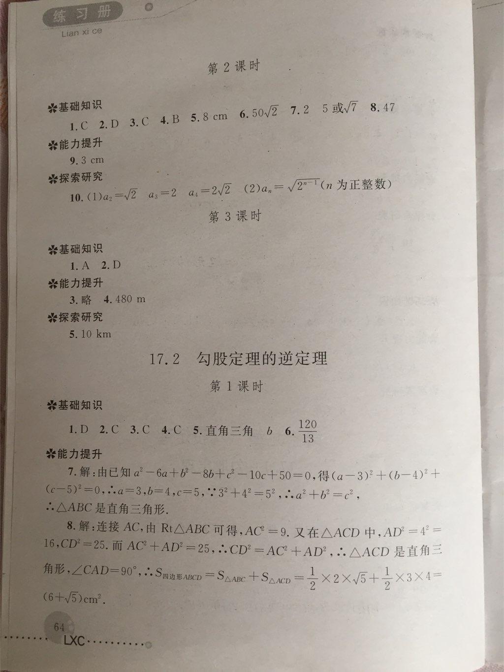 2015年練習冊八年級數(shù)學下冊人教版 第53頁