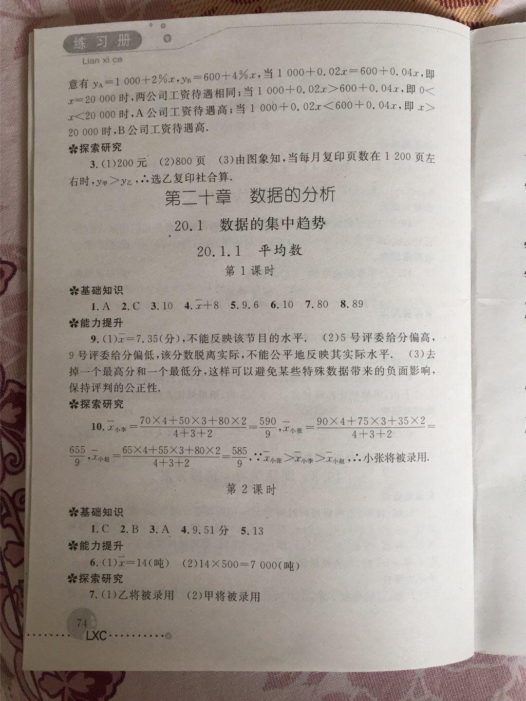 2015年練習(xí)冊八年級數(shù)學(xué)下冊人教版 第63頁