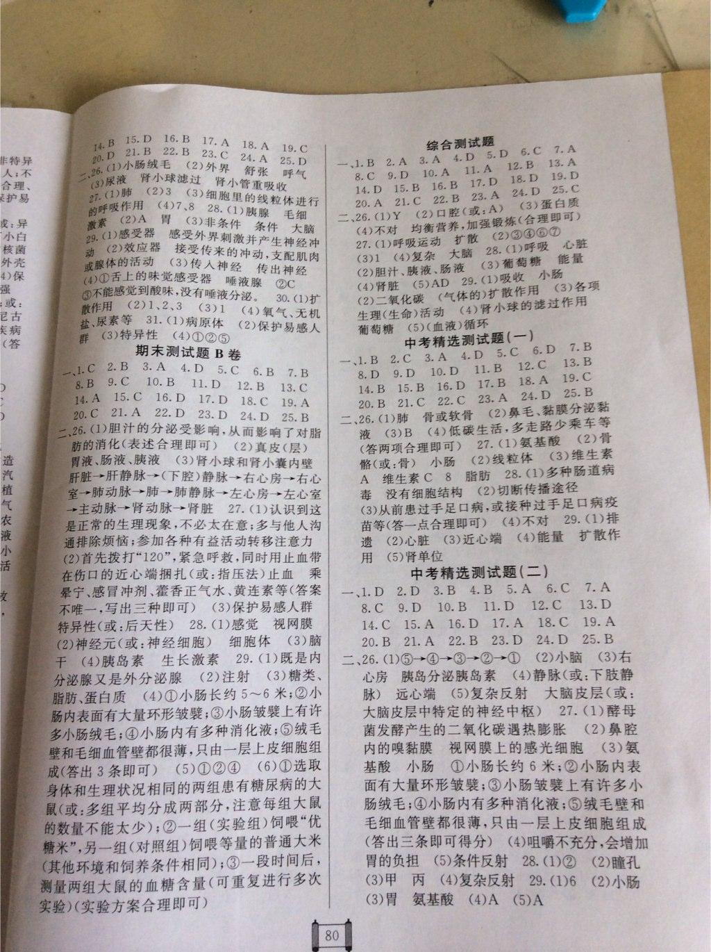 2015年海淀單元測(cè)試AB卷七年級(jí)生物下冊(cè)北師大版 第8頁(yè)