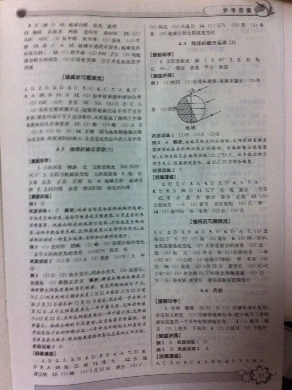 2015年初中新學(xué)案優(yōu)化與提高七年級科學(xué)下冊浙教版 第37頁