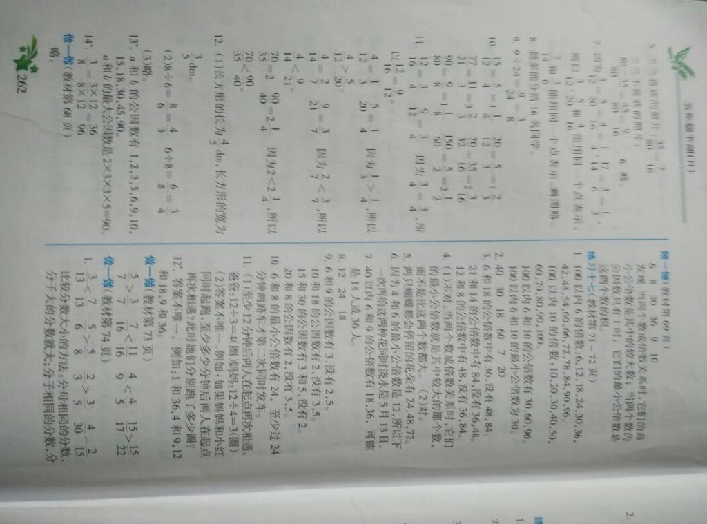 課本人教版五年級(jí)數(shù)學(xué)下冊(cè) 第6頁