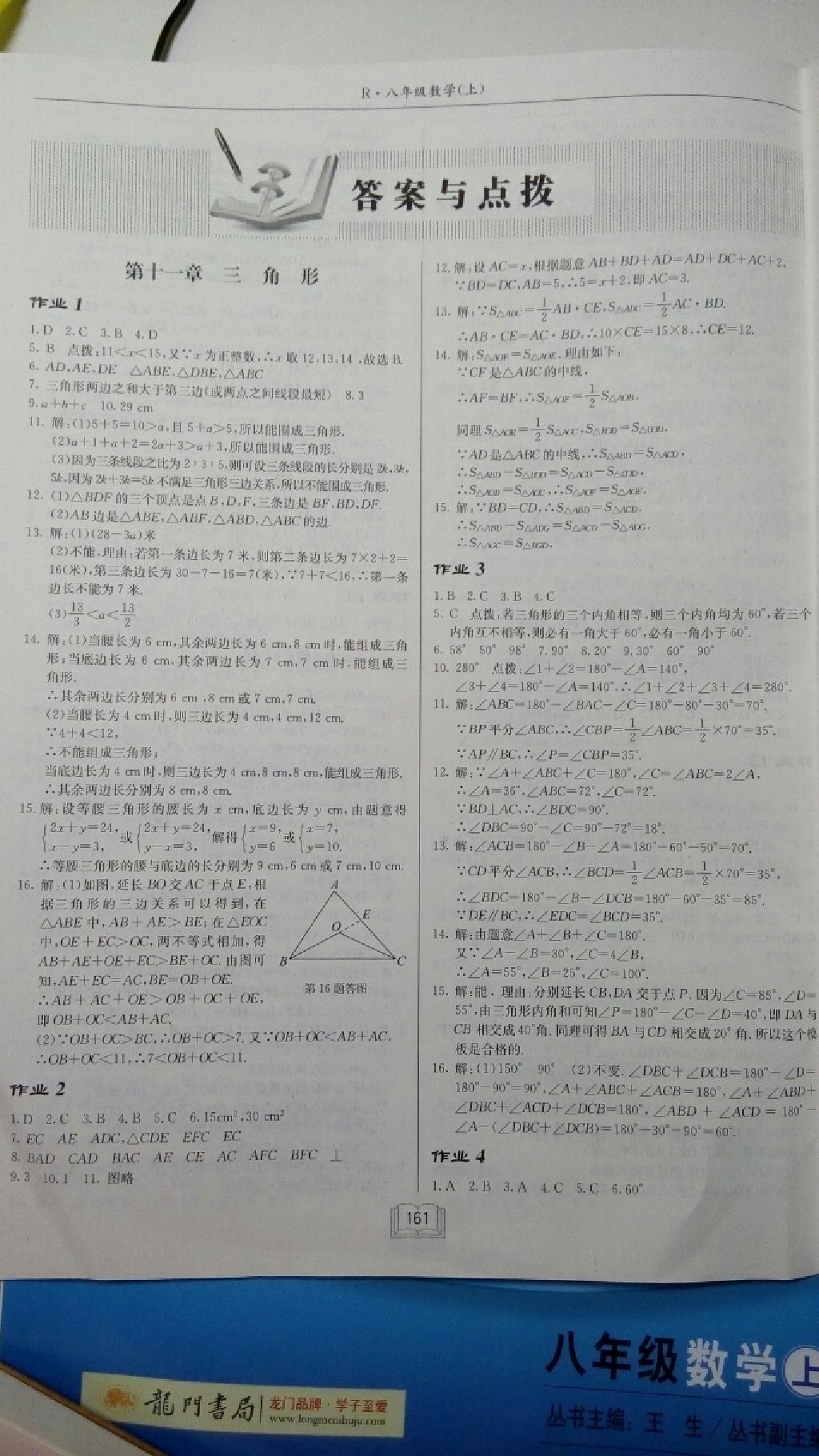 2014年啟東中學(xué)作業(yè)本八年級數(shù)學(xué)上冊人教版 第30頁