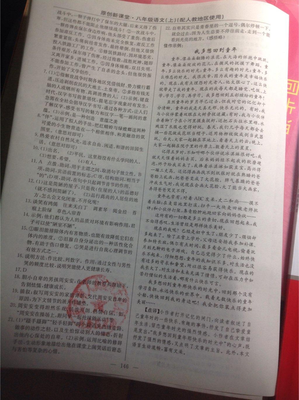 2014年原創(chuàng)新課堂八年級語文上冊人教版 第33頁