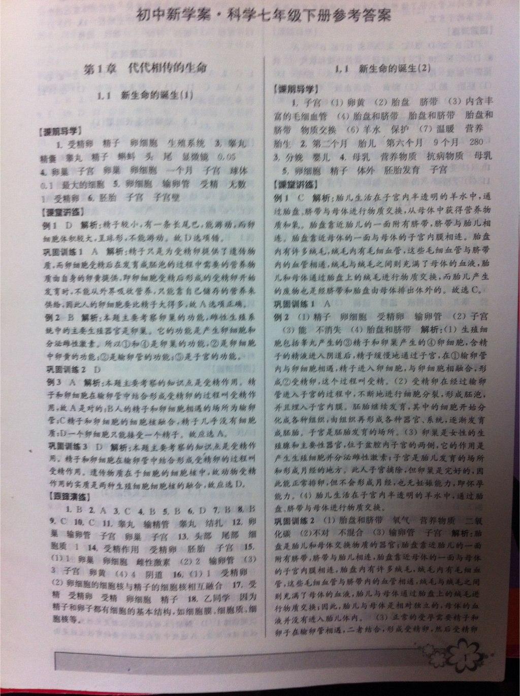 2015年初中新學(xué)案優(yōu)化與提高七年級(jí)科學(xué)下冊(cè)浙教版 第21頁