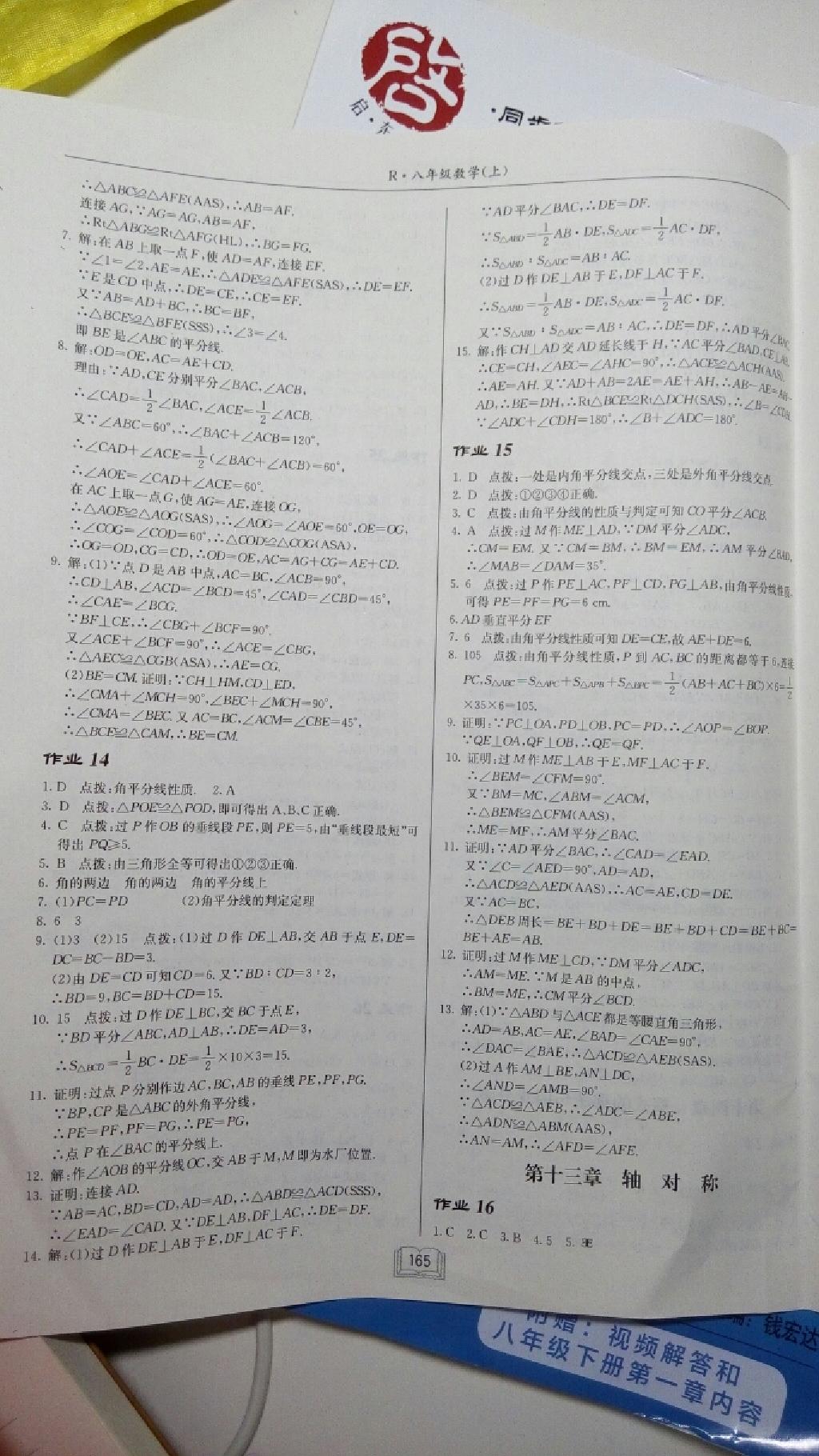 2014年啟東中學作業(yè)本八年級數(shù)學上冊人教版 第34頁