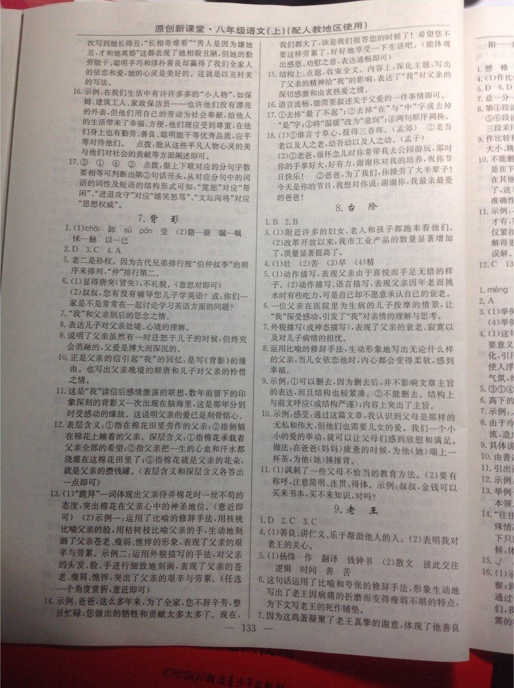 2014年原創(chuàng)新課堂八年級語文上冊人教版 第20頁