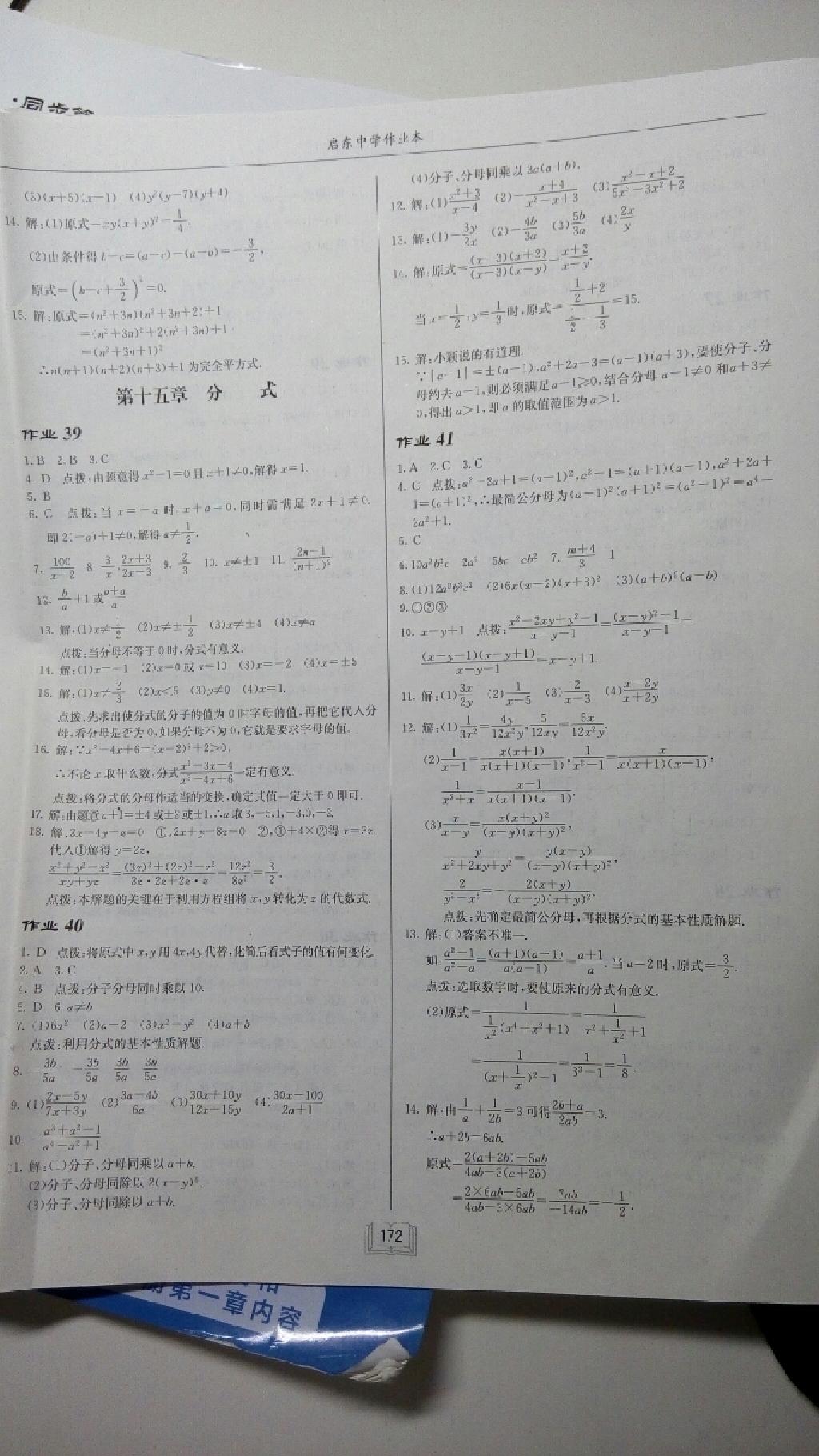 2014年启东中学作业本八年级数学上册人教版 第41页