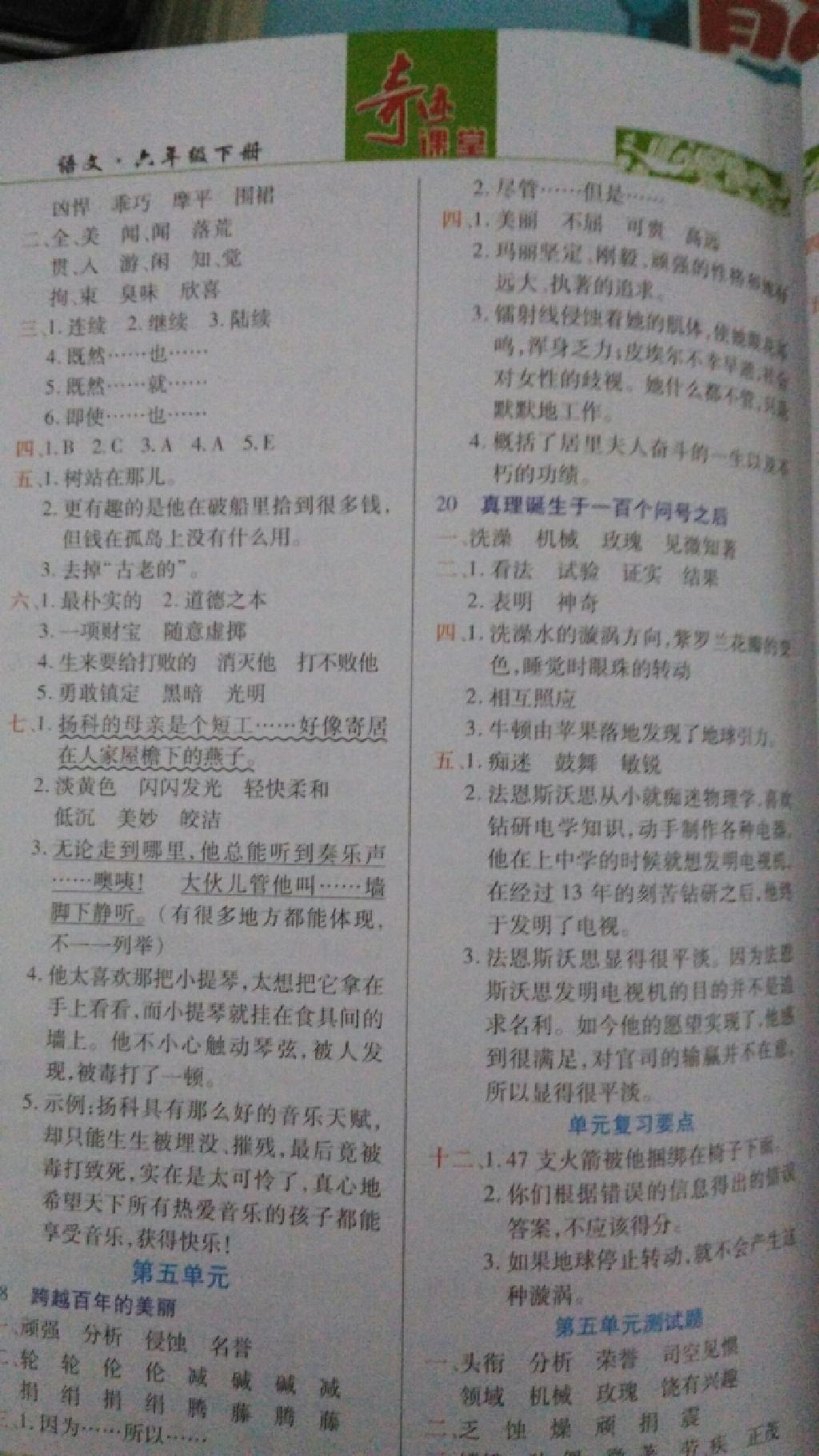 2015年奇跡課堂六年級語文下冊人教版新疆專版 第5頁