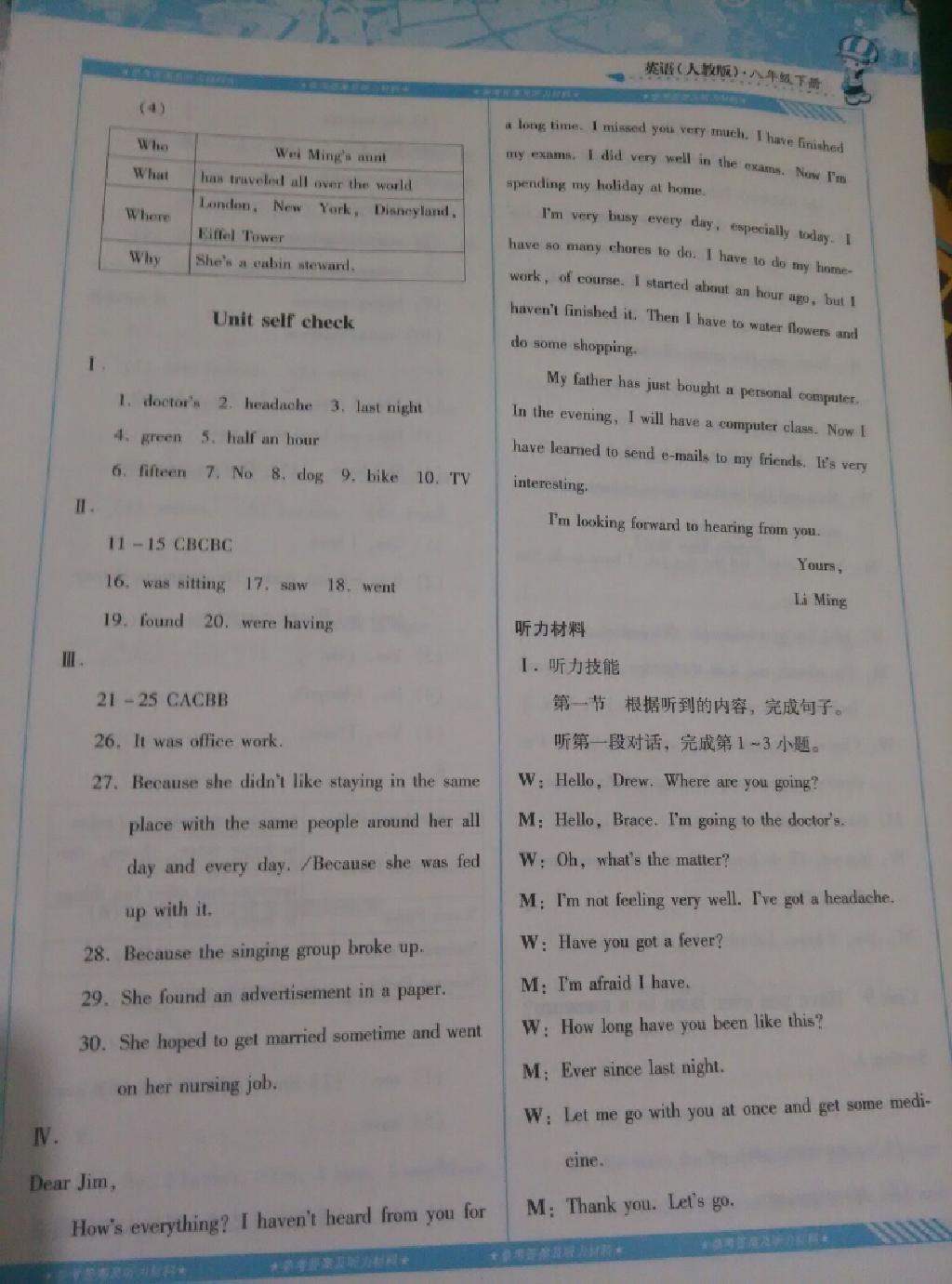 2015年課程基礎(chǔ)訓(xùn)練八年級(jí)英語(yǔ)下冊(cè)人教版 第14頁(yè)